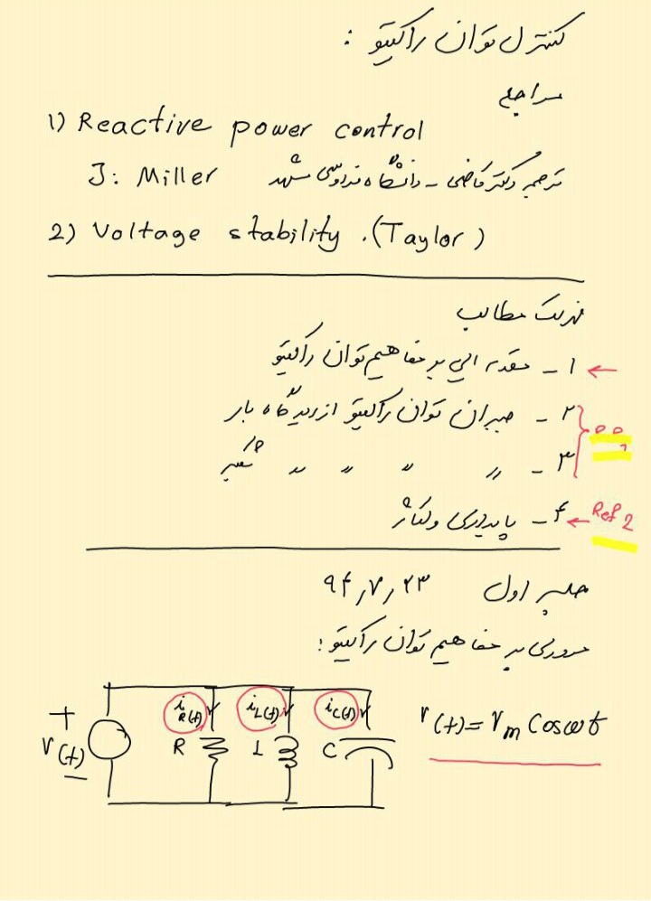 جزوه دست نویس کنترل توان راكتیو / ۵۵ ص