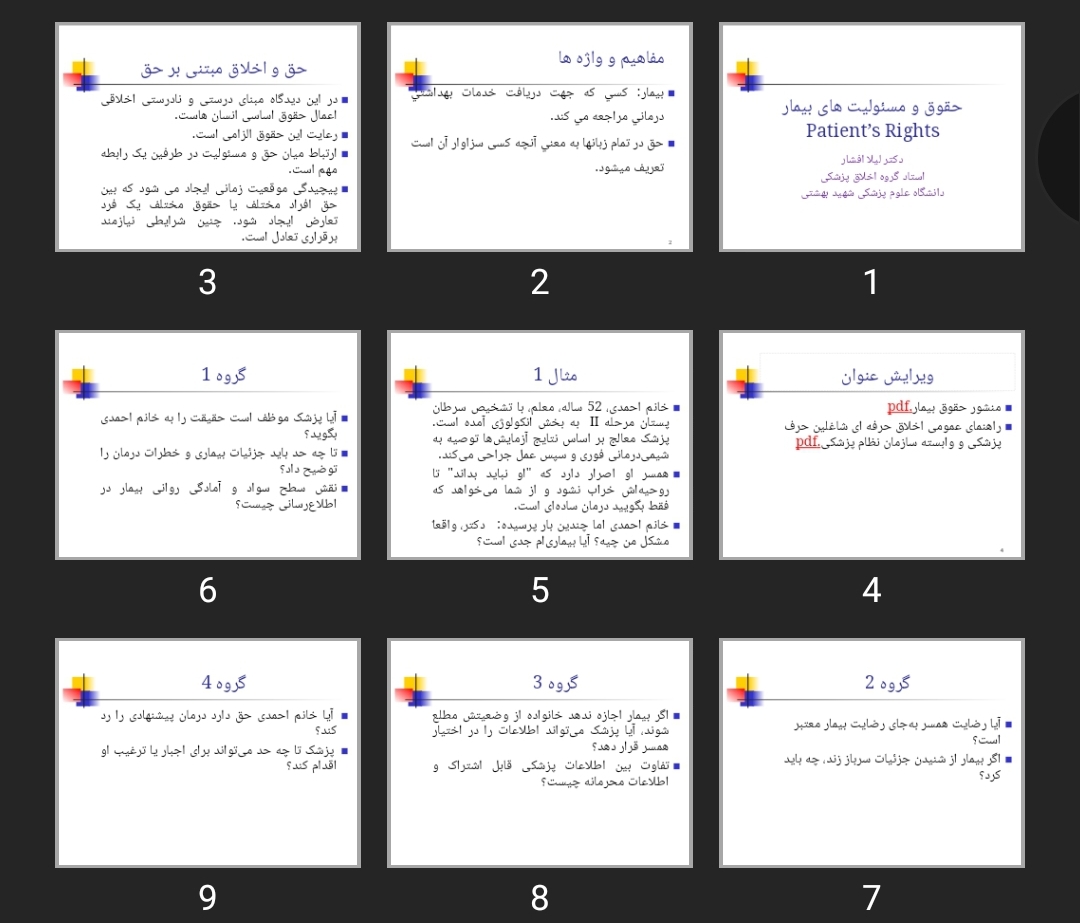 پاورپوینت حقوق و مسئولیت های بیمار  Patient’s Rights
