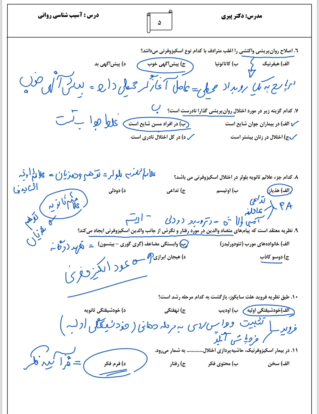 مجموعه تست آسیب شناسی روانی با پاسخ تشریحی