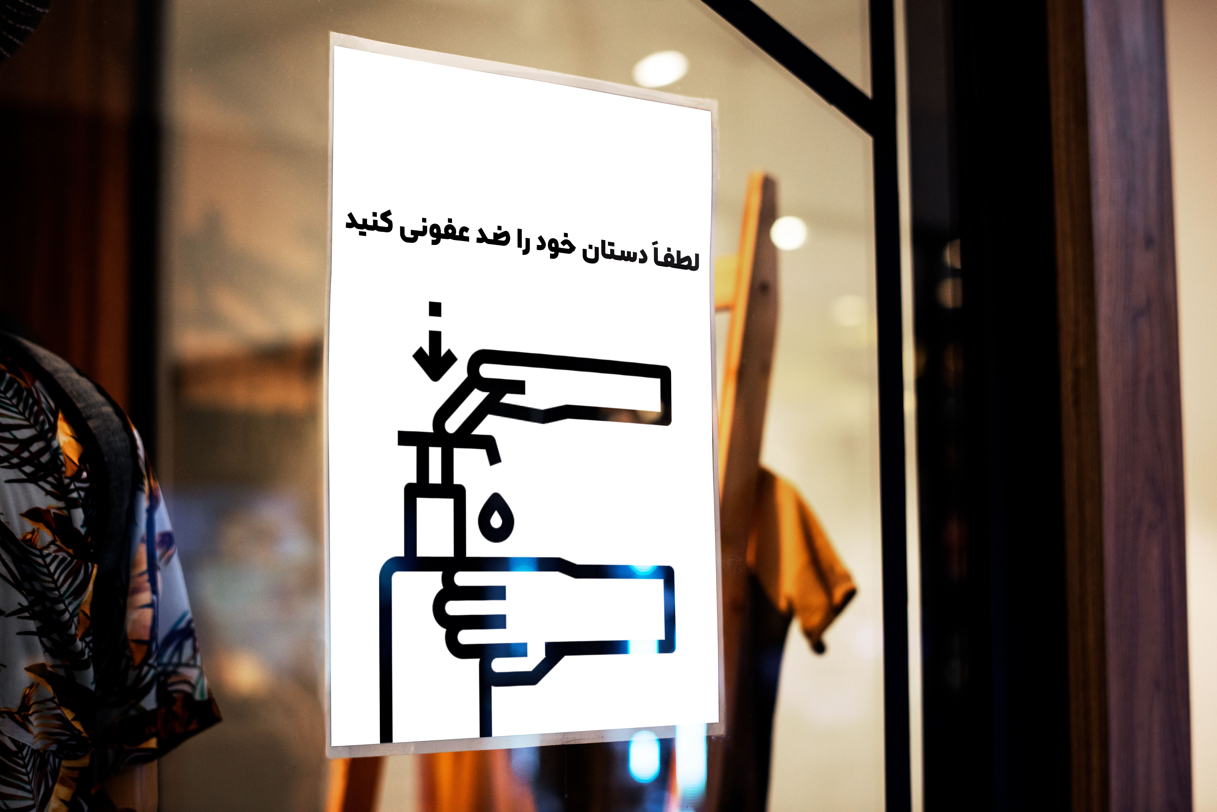 پوستر هشدار ضد عفونی کردن دست کد 8742