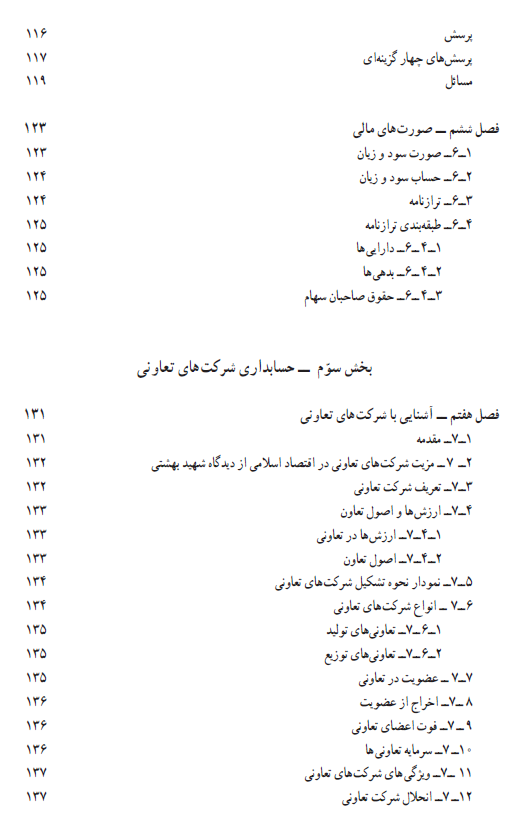 کتاب حسابداری شرکت ها ( مقدماتی)