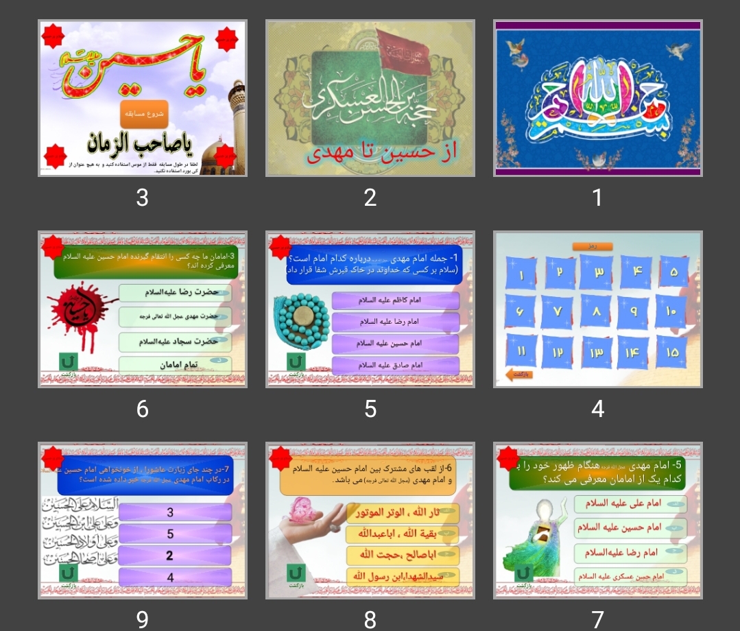 پاورپوینت مسابقه از حسین تا مهدی