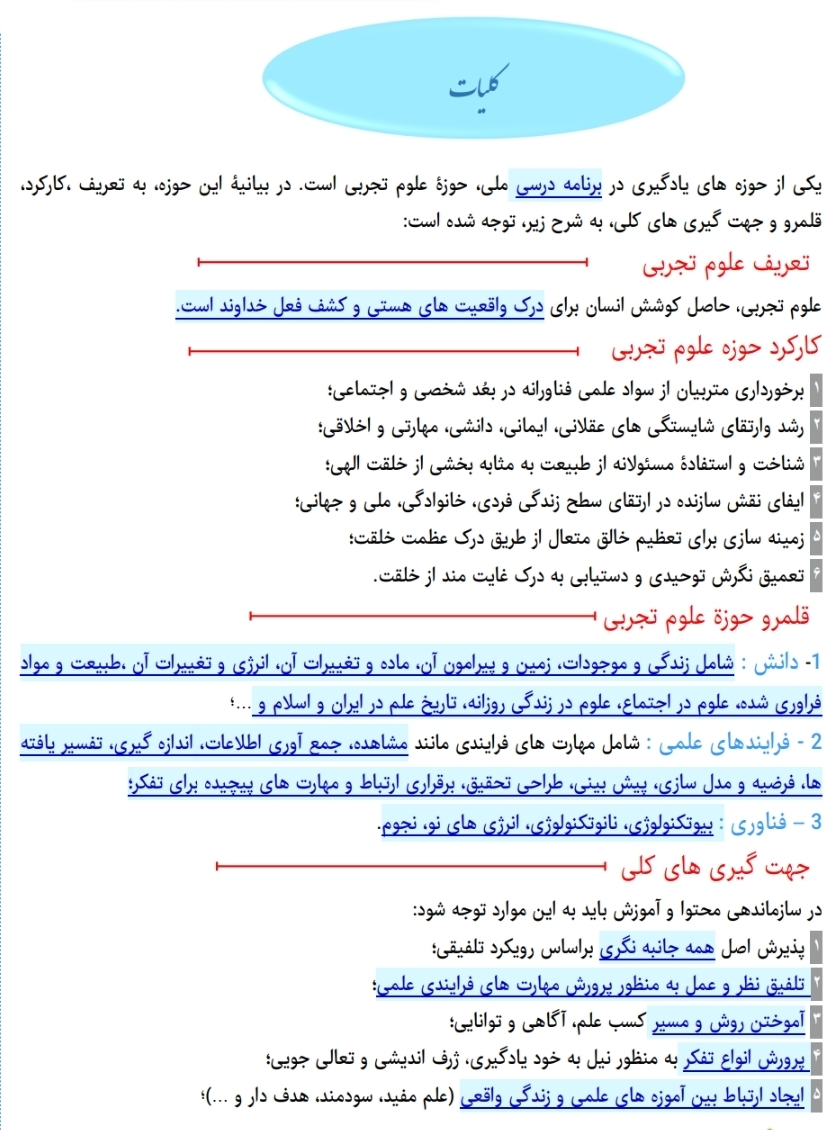 راهنمای معلم زیست شناسی دهم، یازدهم، دوازدهم + تست های تالیفی