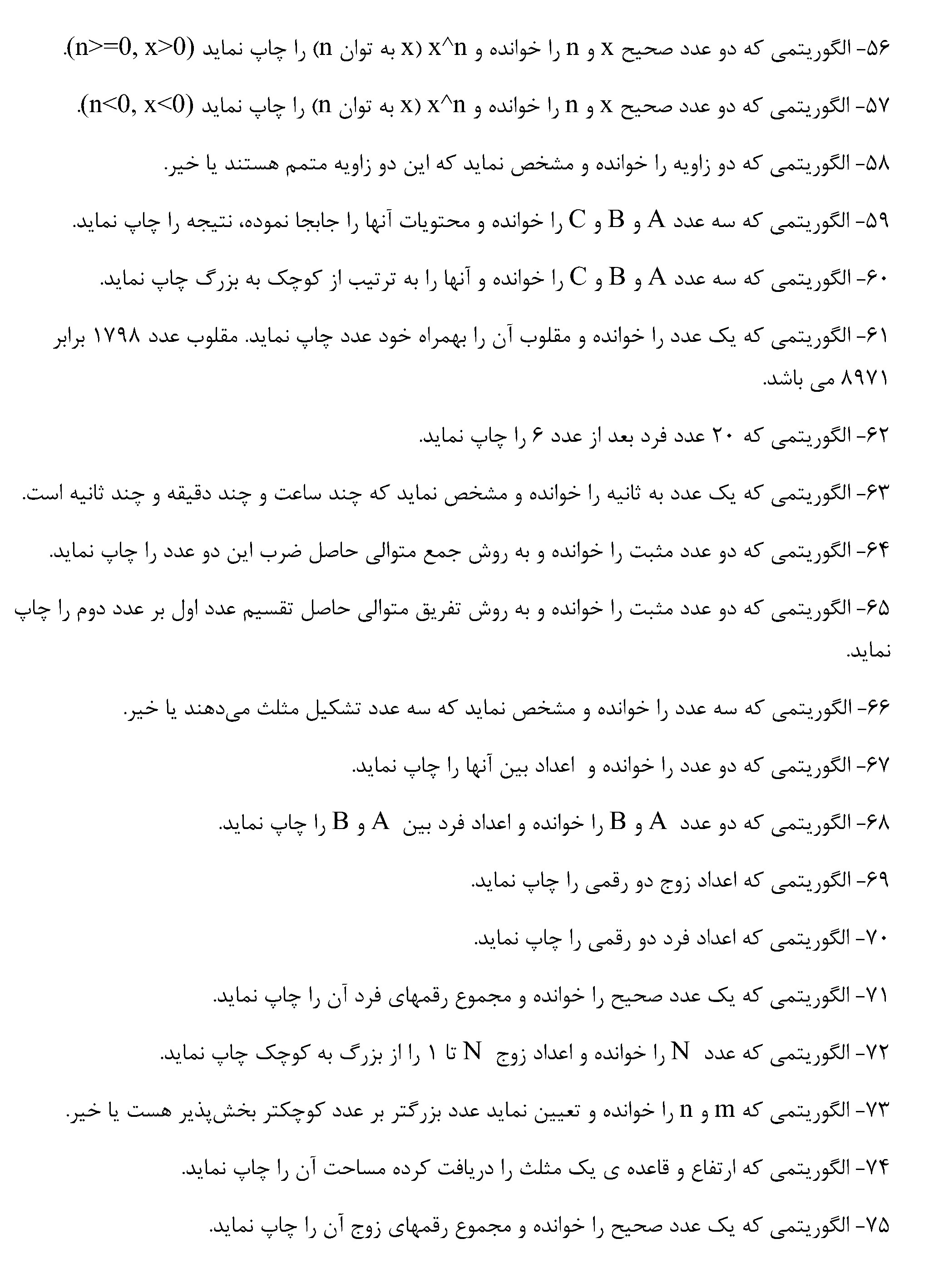 پاورپوینت آموزش الگوریتم به همراه 110 سوال با جواب
