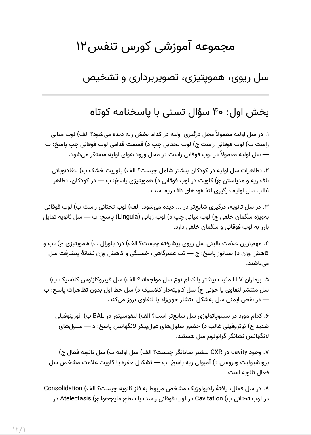 سوالات سلام ریوی، هموپتیزی، تصویربرداری و تشخیص