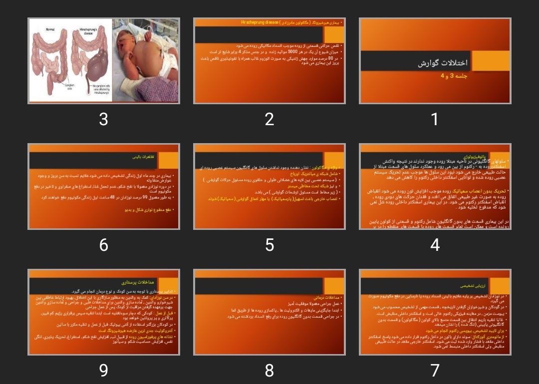 پاورپوینت اختلالات گوارش