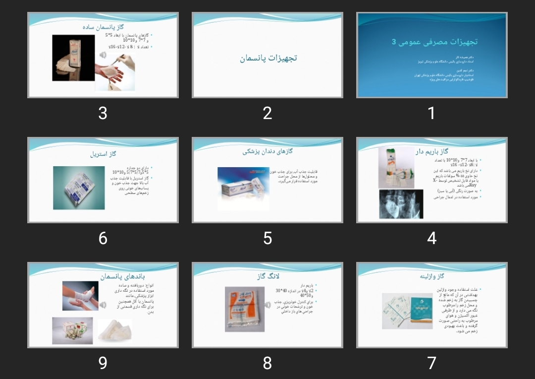 پاورپوینت تجهیزات مصرفی عمومی پزشکی ۳