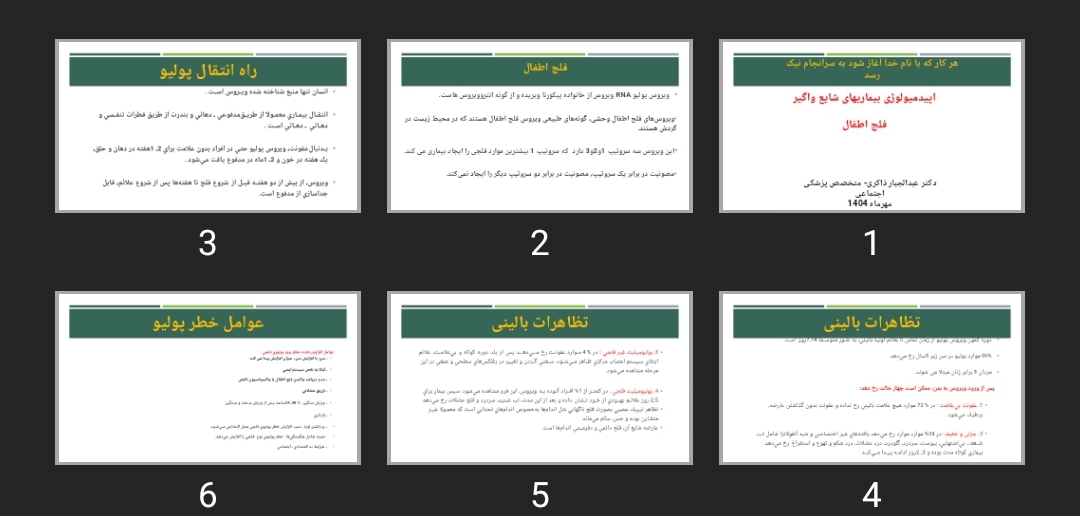 پاورپوینت اپیدمیولوژی بیماری های شایع واگیر فلج اطفال