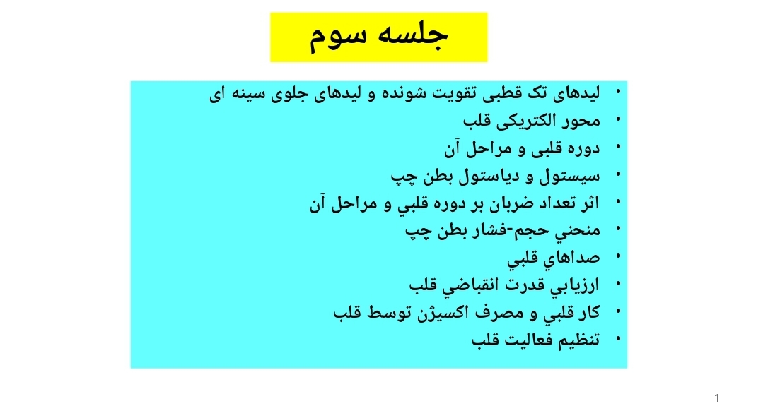 پاورپوینت فيزيولوژی قلب