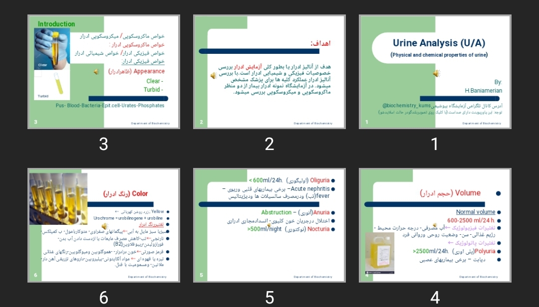 پاورپوینت بیوشیمی دیسیپلین عملی آنالیز ادرار