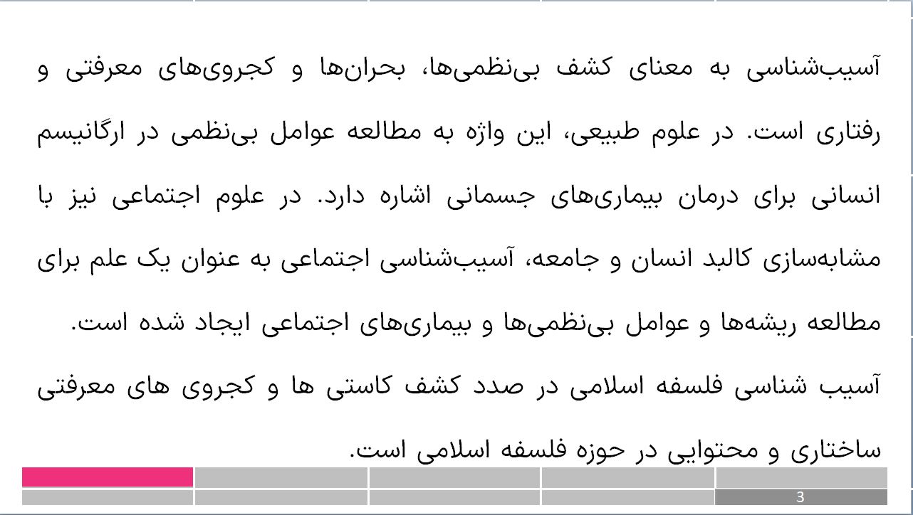 دانلود پاورپوینت آسیب شناسی فلسفه اسلامی 23 اسلاید خودکار