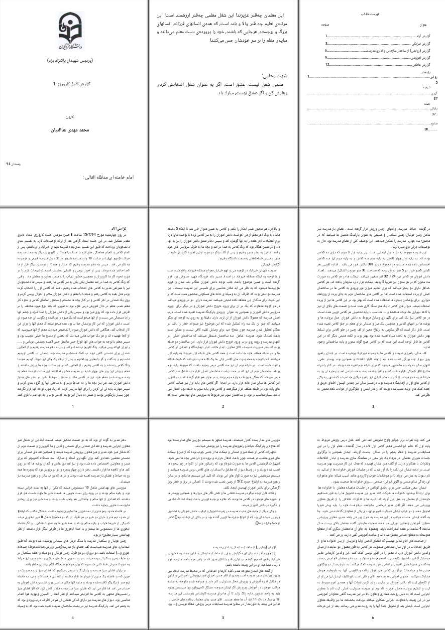 گزارش کامل کارورزی ۱ علوم تربیتی ترم ۴