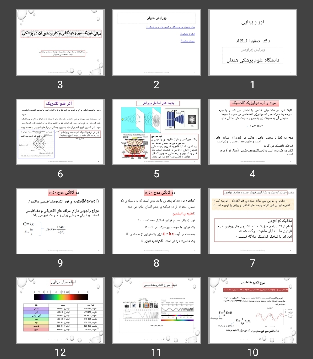 پاورپوینت نور و بینایی