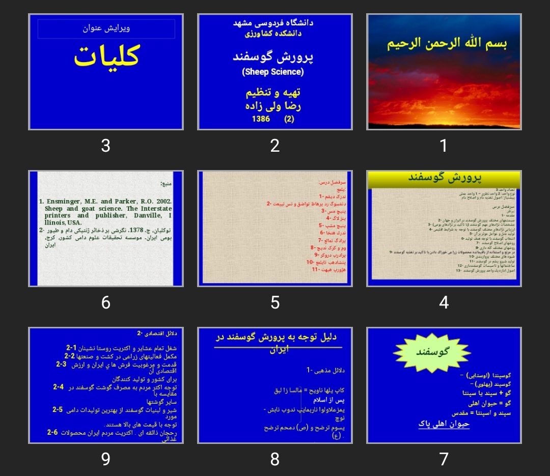 پاورپوینت پرورش گوسفند