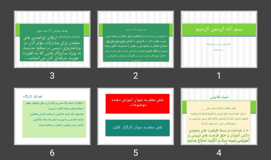 پاورپوینت کارگاه آموزشی مدرسان کارورزی ۴