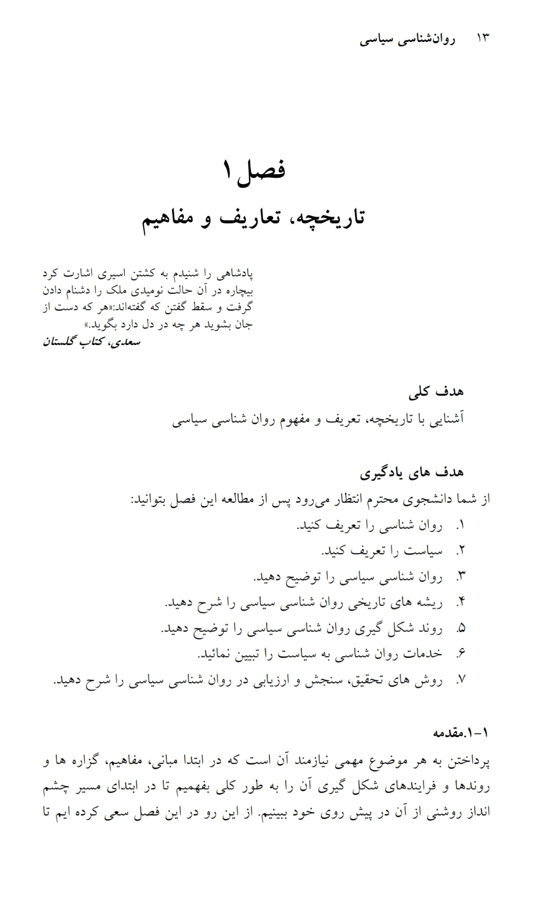 روانشناسی سیاسی