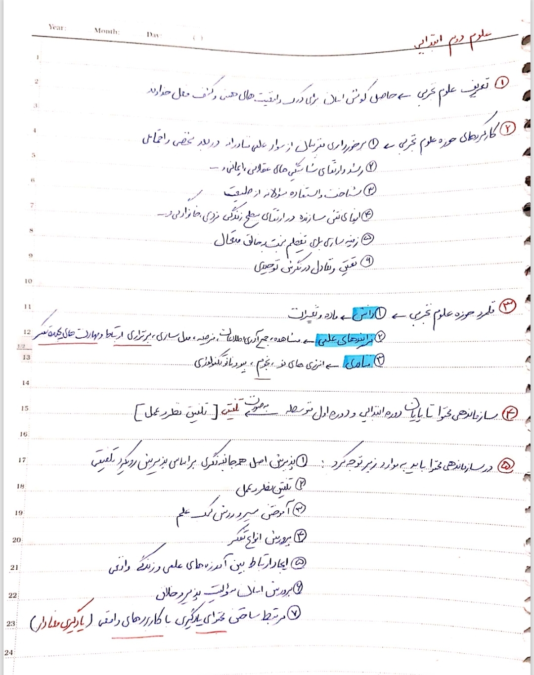 جزوه دست نویس خلاصه علوم دوم ابتدایی