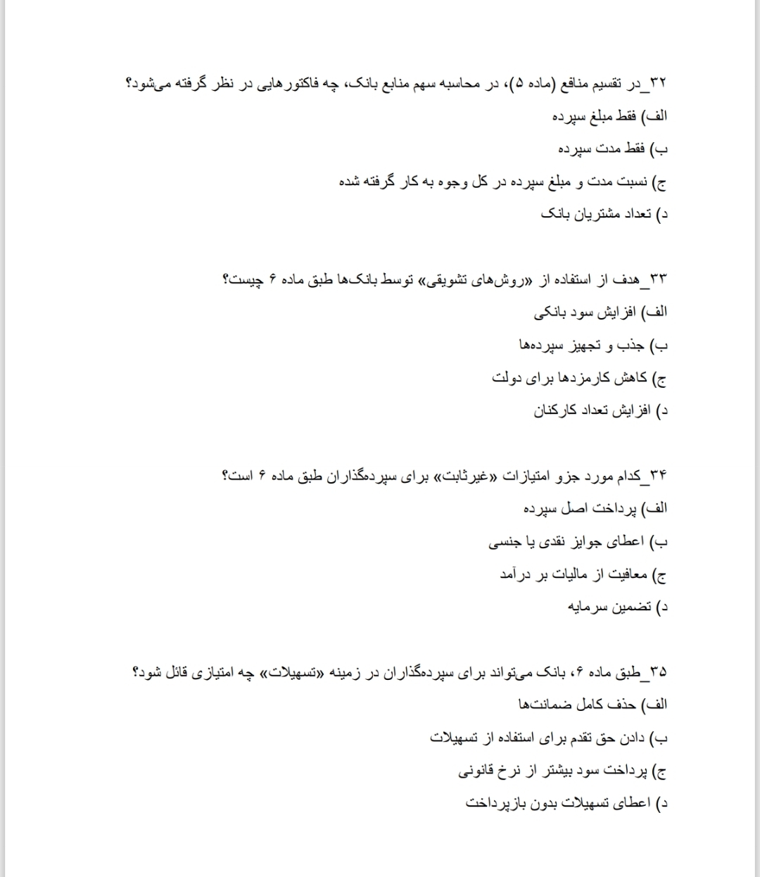 ۵۰۰ نمونه سوال خط به خط بانکداری با پاسخ ویژه استخدام بانک شهر ۱۴۰۵