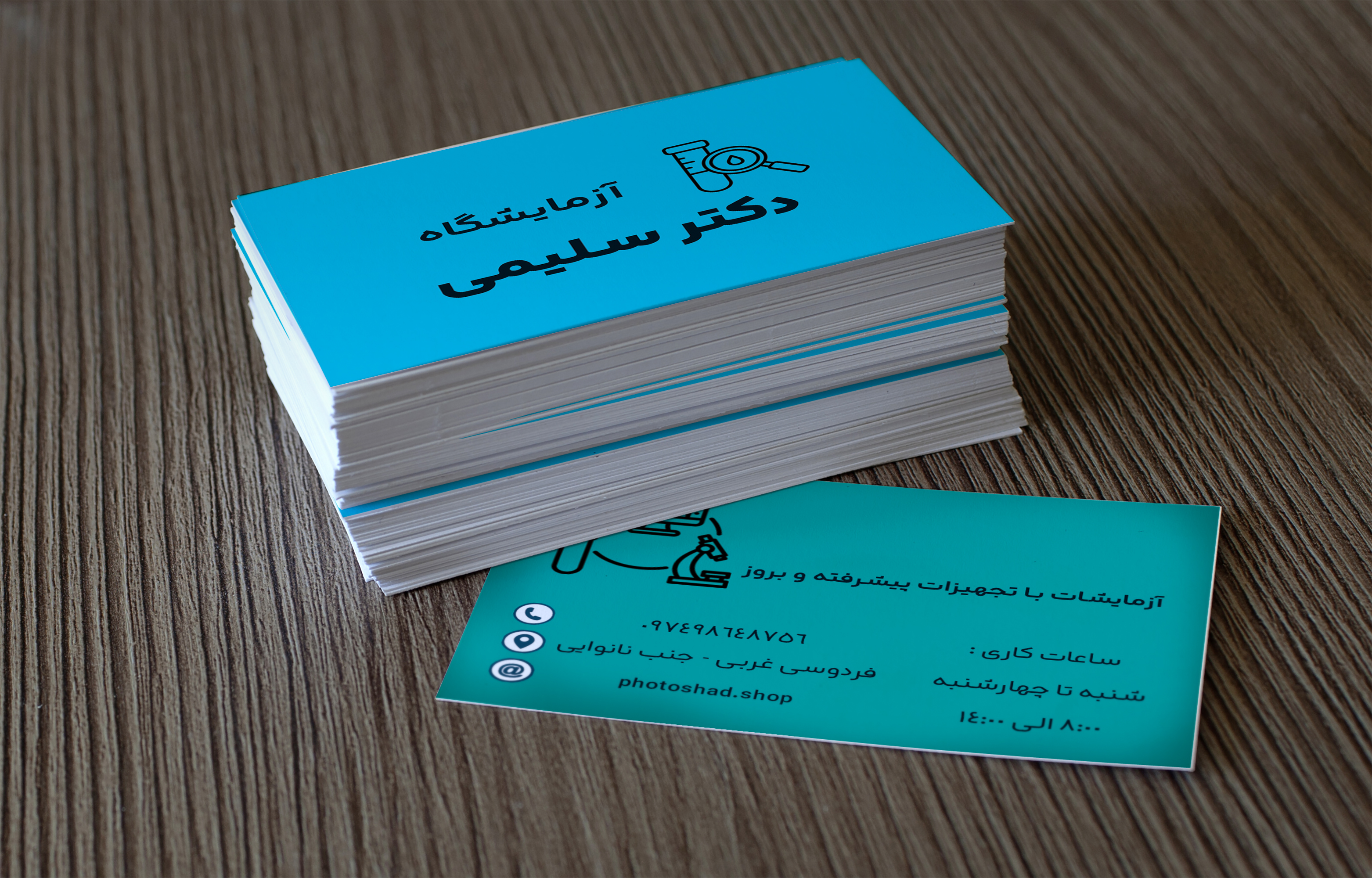 کارت ویزیت آزمایشگاه کد 9764