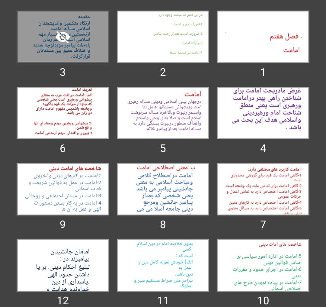 پاورپوینت فصل هفتم امامت