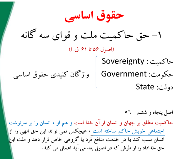 جزوه درس حقوق اساسی / دکتر خدیمی