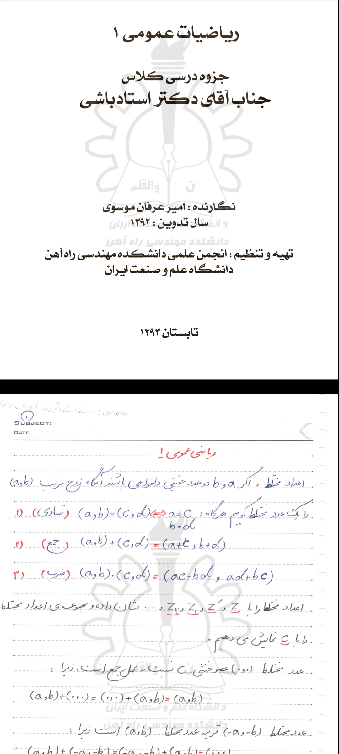 دانلود pdf جزوه ریاضی 1 دکتر استاد باشی دانشگاه علم و صنعت