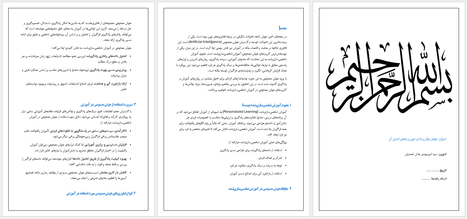 درک عمیق از آینده آموزش با تحقیق علمی هوش مصنوعی در یادگیری شخصی‌سازی‌شده