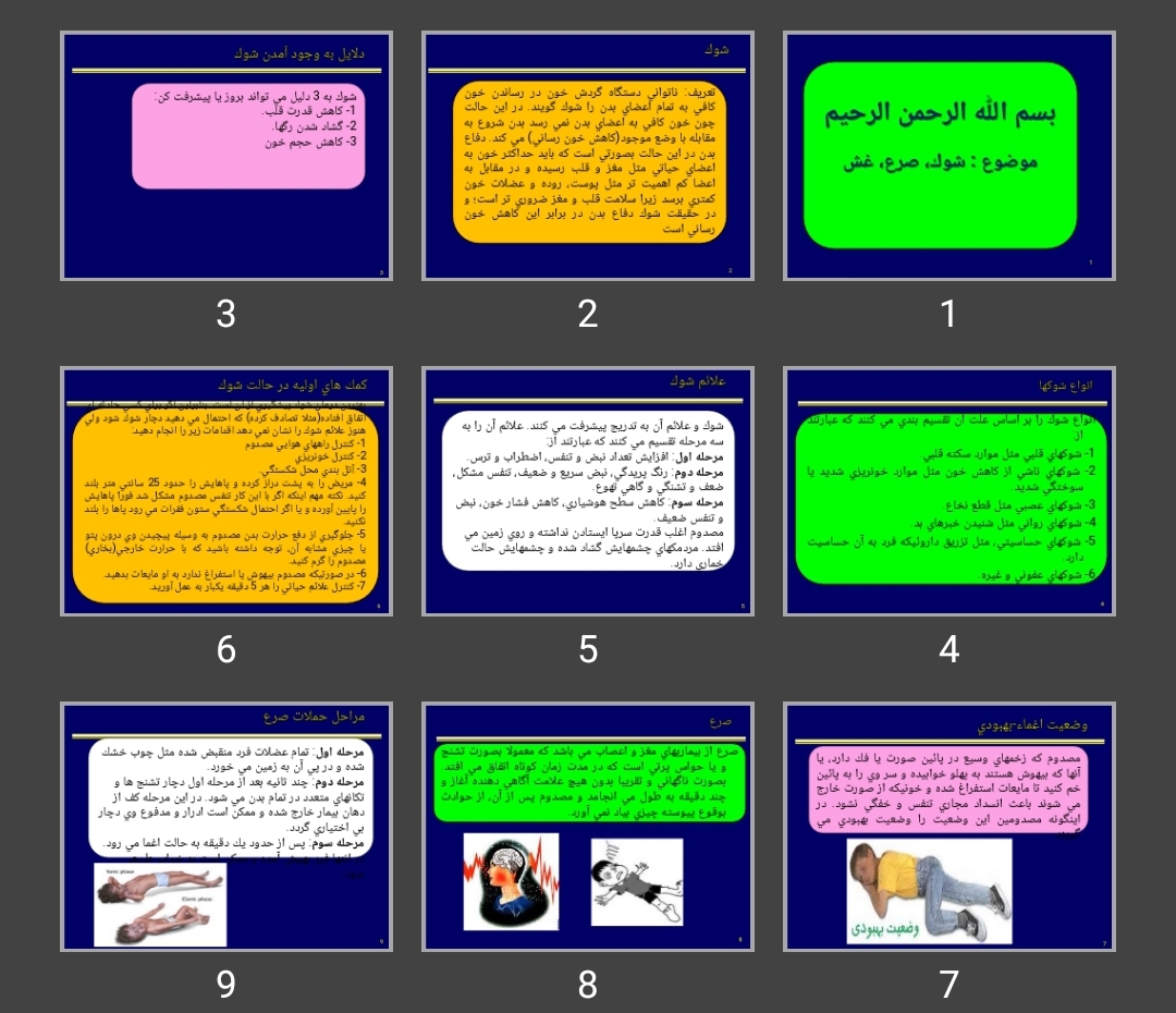 پاورپوینت شوک، صرع، غش