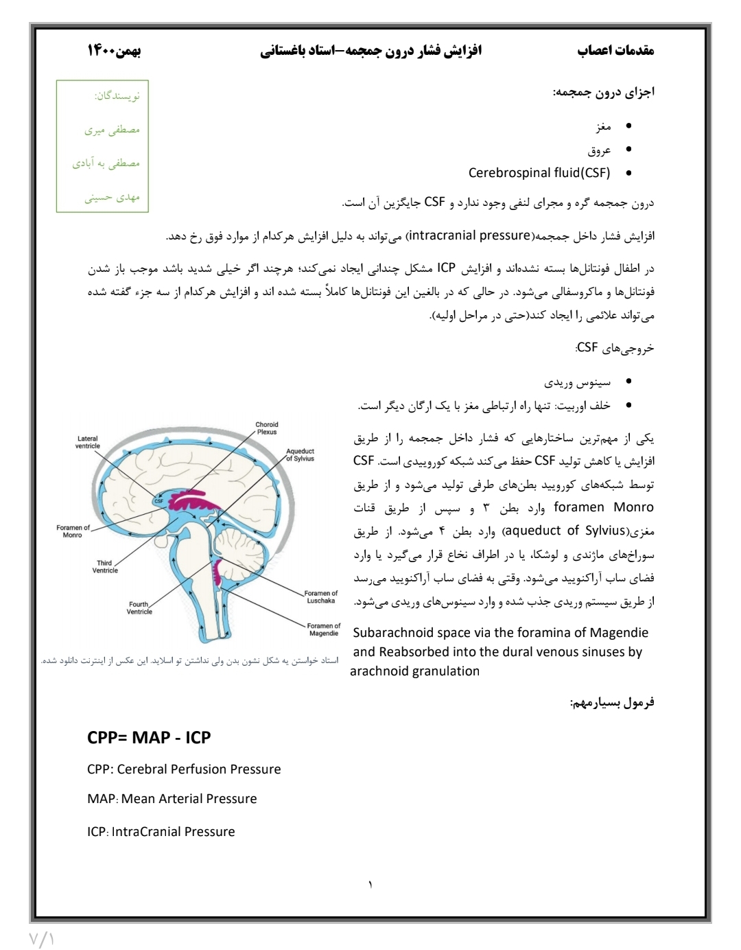 جزوه افزایش فشار داخل جمجمه