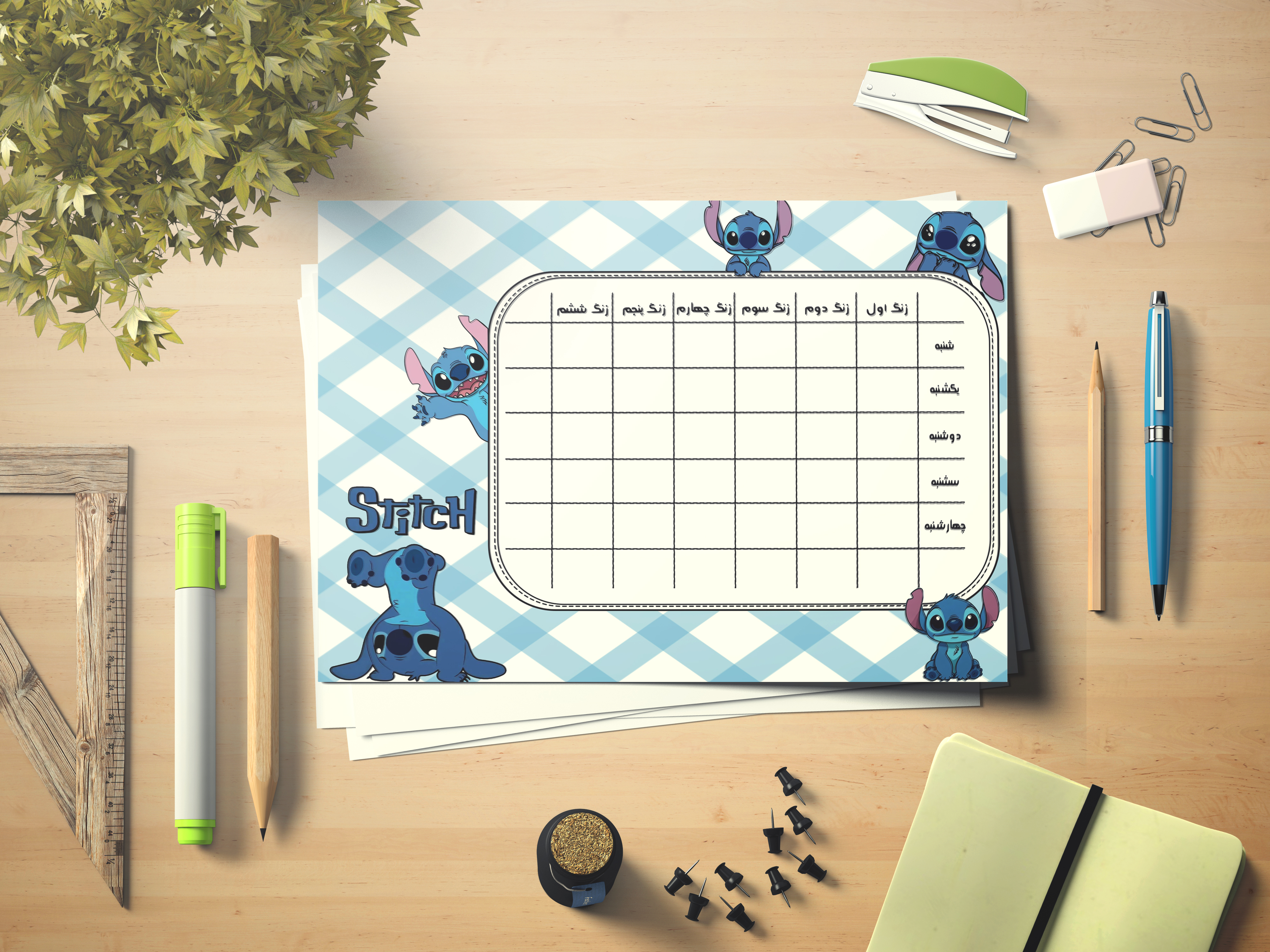 برنامه کلاسی هفتگی استیچ کد 8756