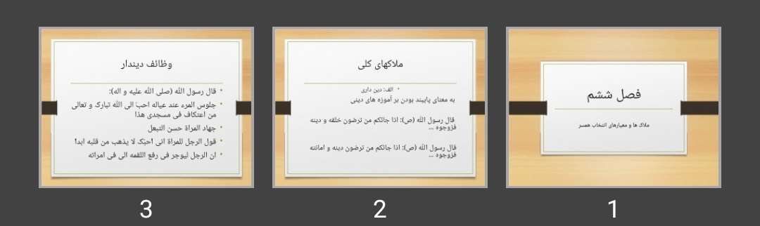 پاورپوینت فصل ششم ملاک ها و معیارهای انتخاب همسر