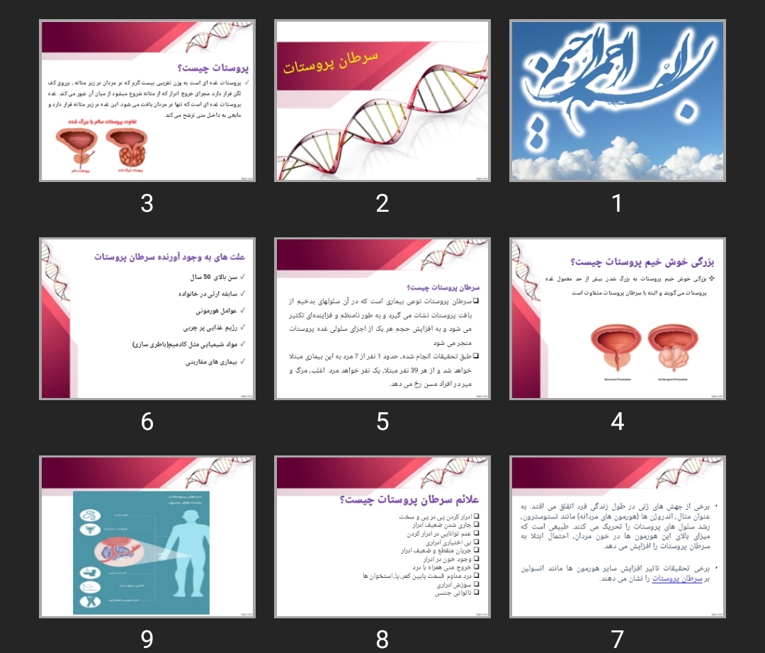 پاورپوینت سرطان پروستات