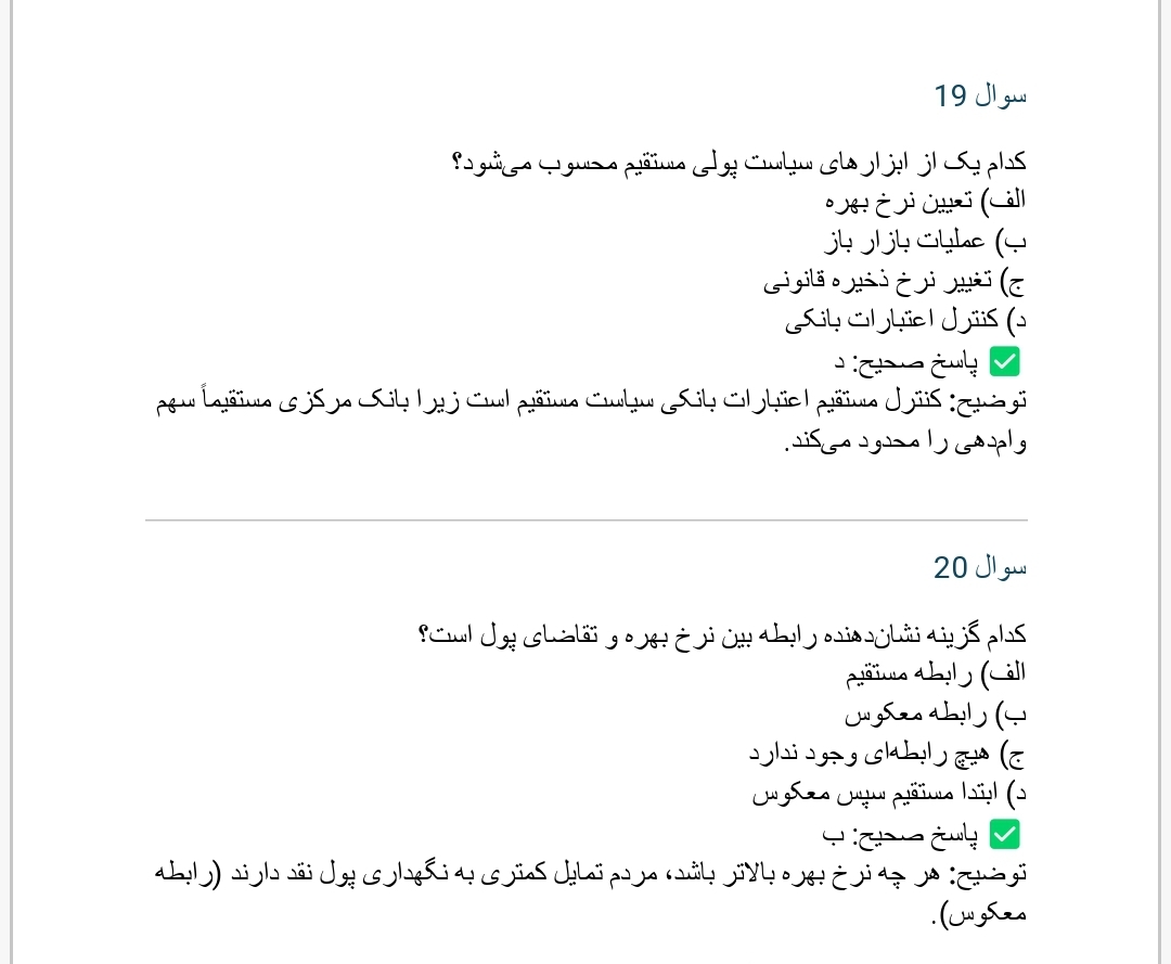 نمونه سوال آشنایی با مفاهیم پولی، بانکی و بانکداری الکترونیک (۶۰۰ تست با پاسخ تشریحی)