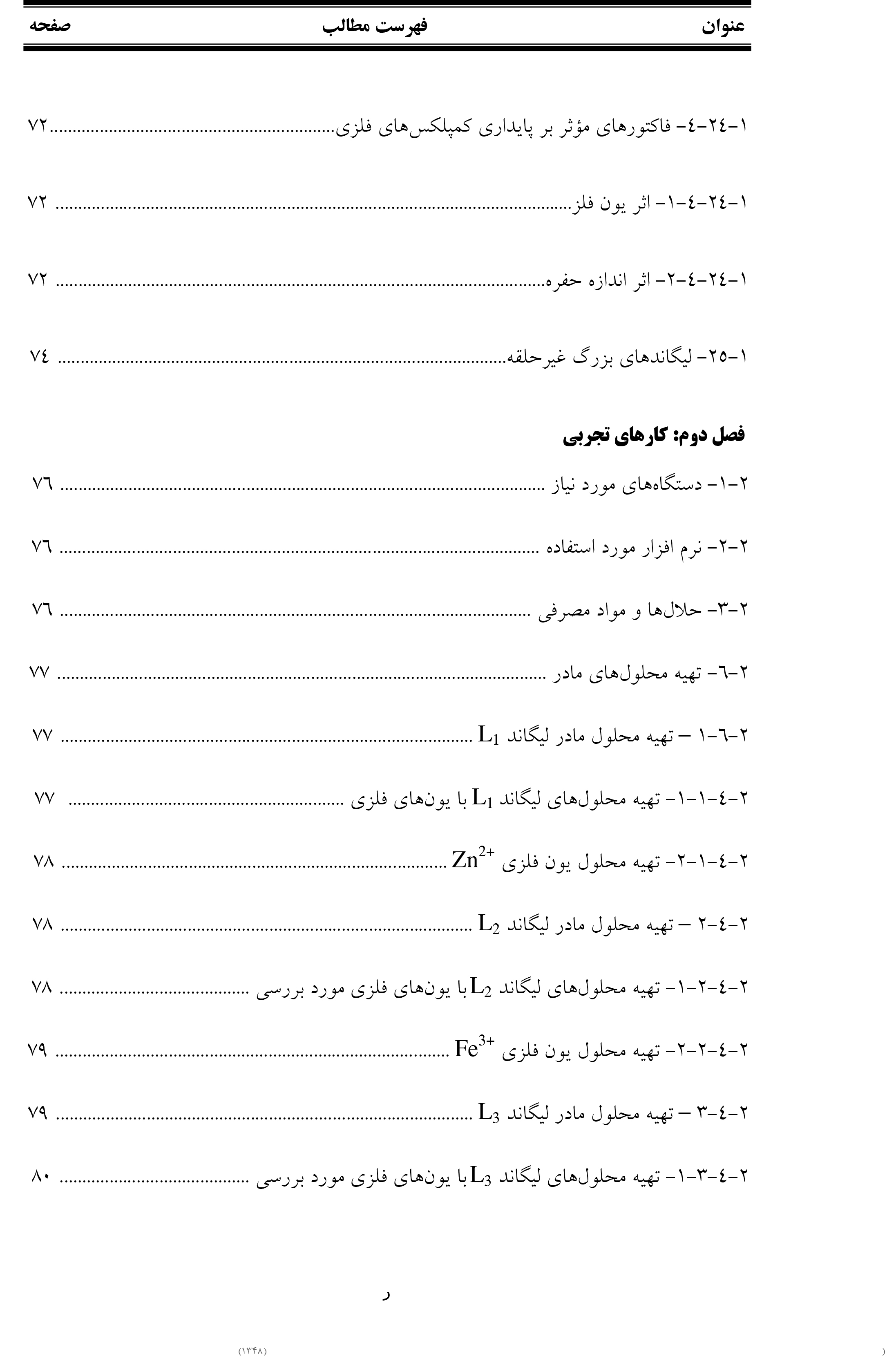 پایان نامه مطالعه و بررسي يون برهم كنش فلزی با تعدادی از مولكول های فلوئورسان جديد