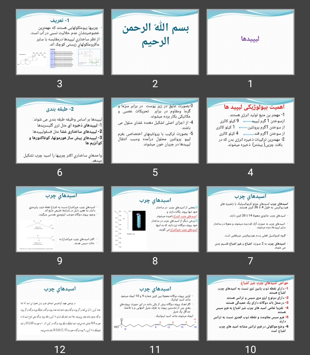 پاورپوینت لیپیدها