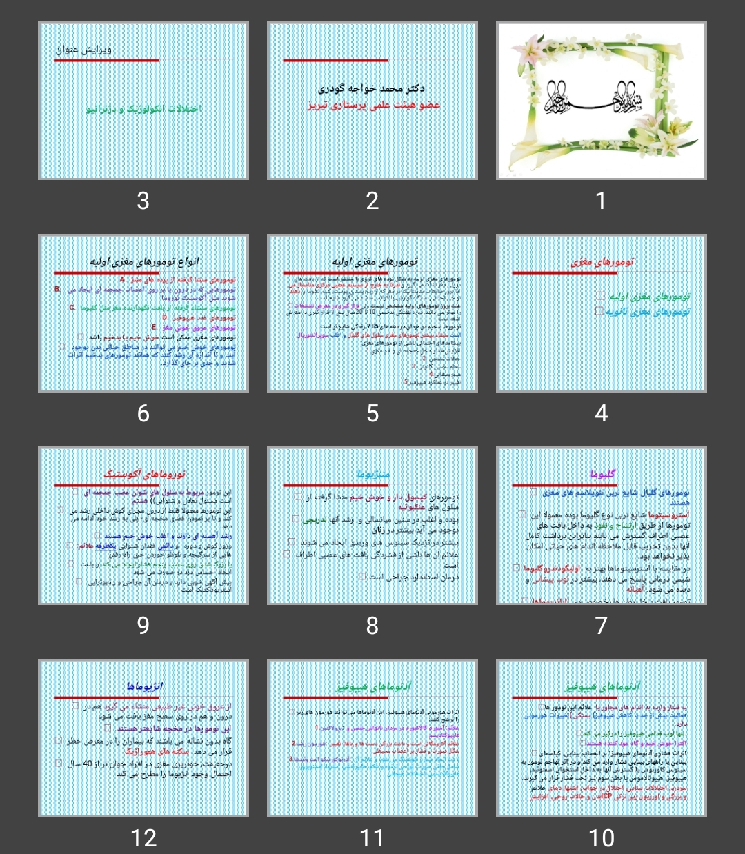 پاورپوینت اختلالات انکولوژیک و دژنراتیو