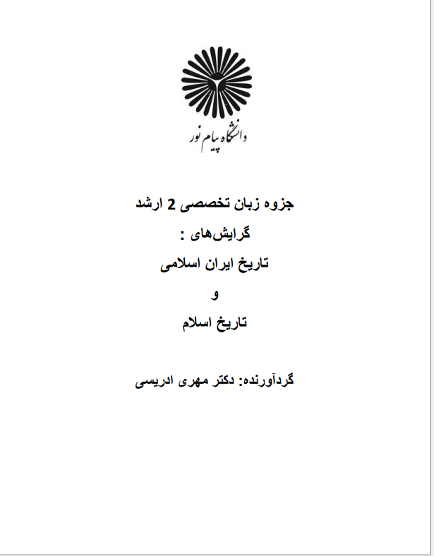 جزوه زبان تخصصی 2 ارشد +پیام نور