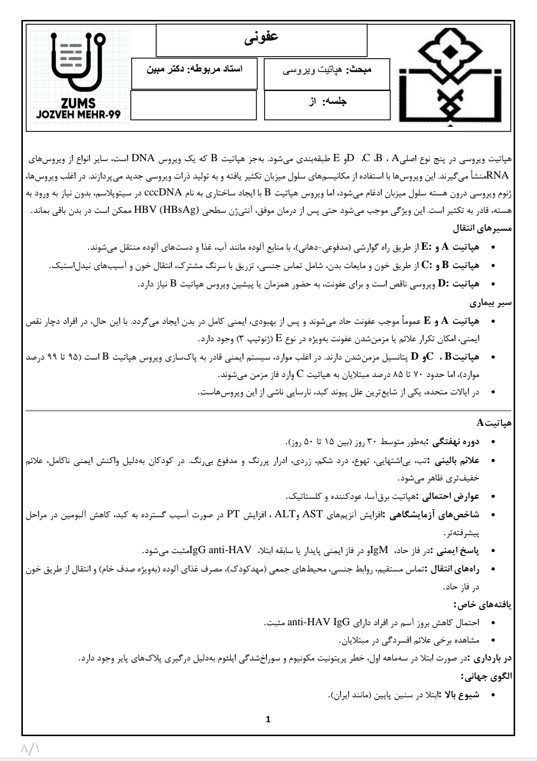 جزوه هپاتیت ویروسی