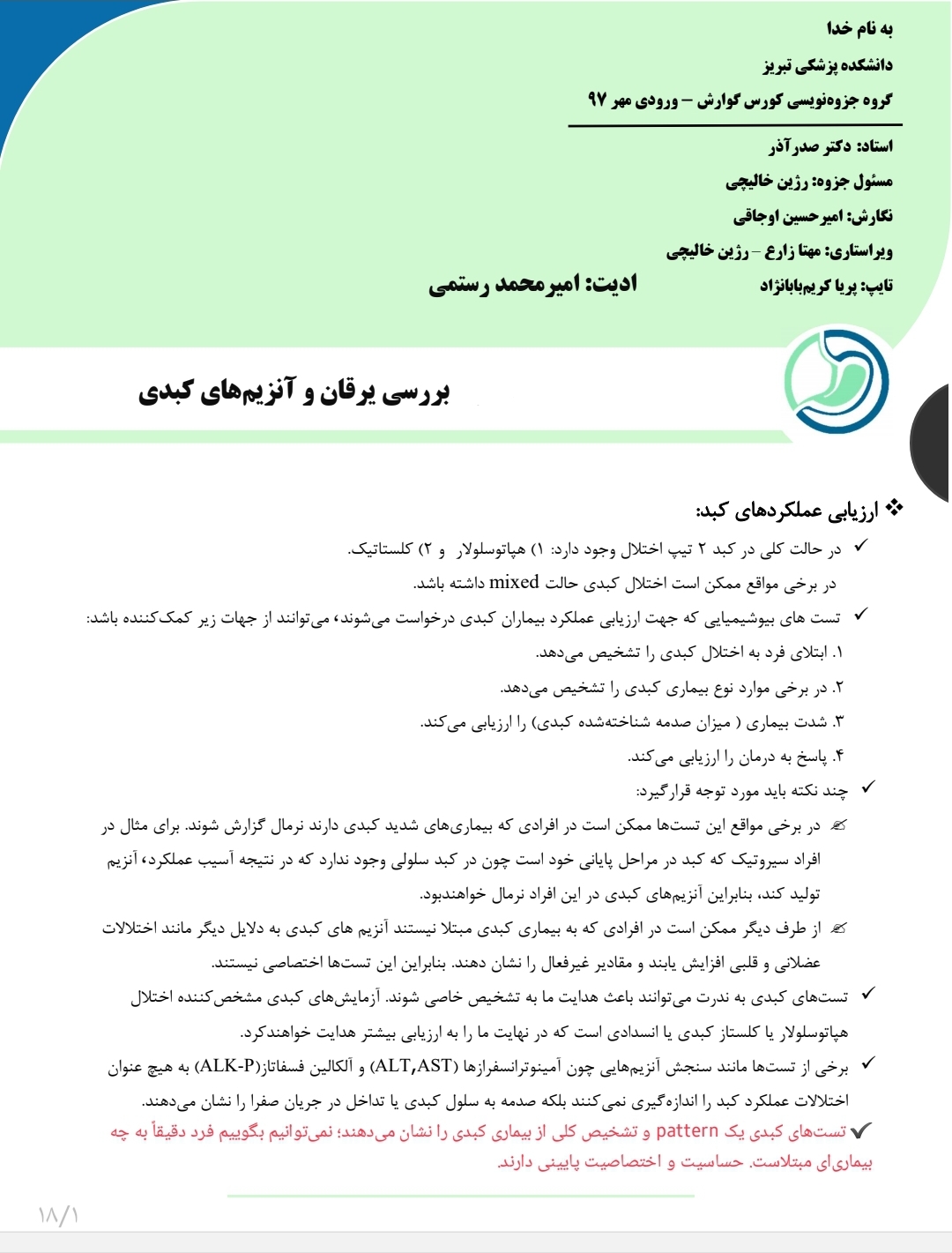 جزوه بررسی یرقان و آنزیم های کبدی