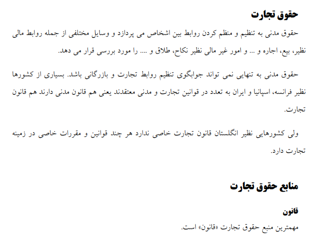 جزوه کامل حقوق تجارت ۱ تا ۵ دکتر فخاری