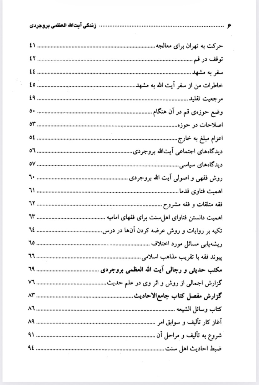 زندگی آیت الله بروجردی(pdf)
