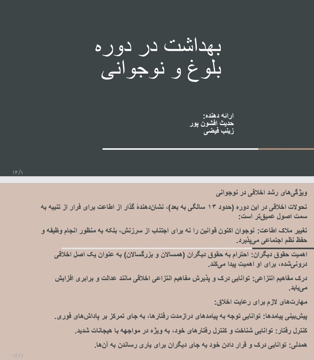 جزوه بهداشت در بلوغ و‌ دوره نوجوانی