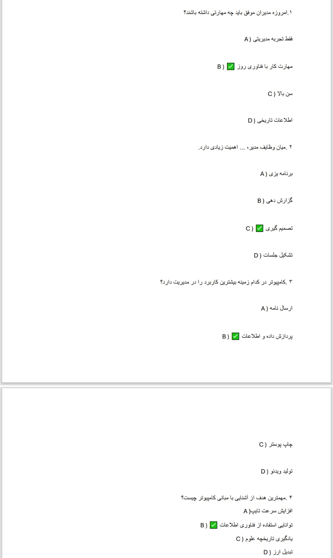 نمونه سوال مبانی کامپیوتر (۵۰ نمونه سوال با پاسخ)