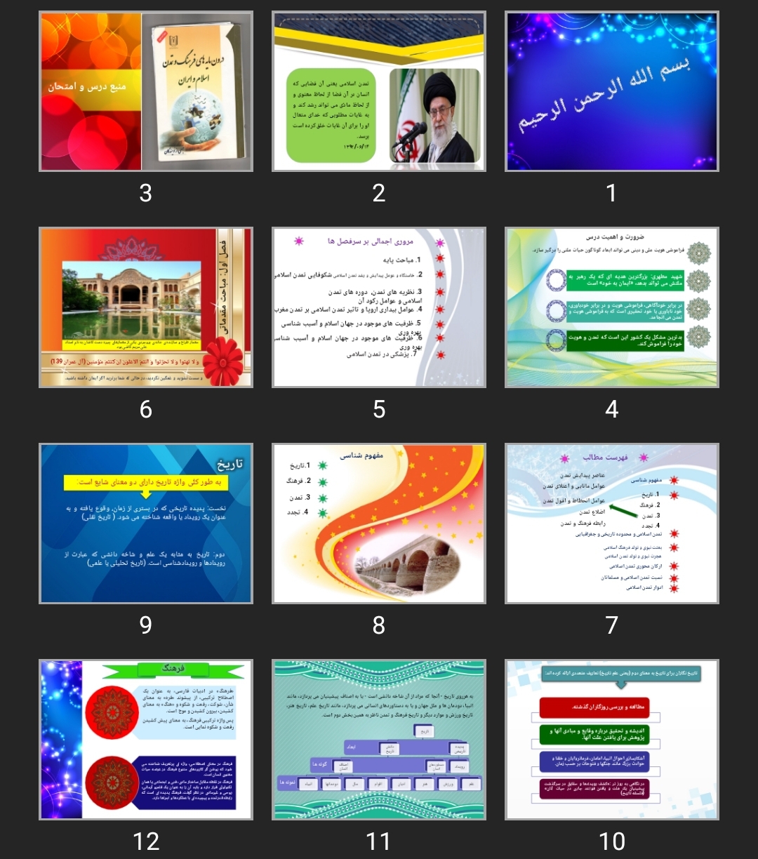 پاورپوینت فصل اول مباحث مقدماتی کتاب تاریخ فرهنگ و تمدن اسلامی