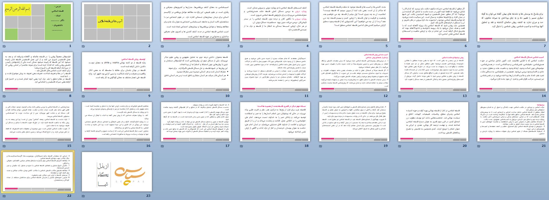 دانلود پاورپوینت آسیب شناسی فلسفه اسلامی 23 اسلاید خودکار