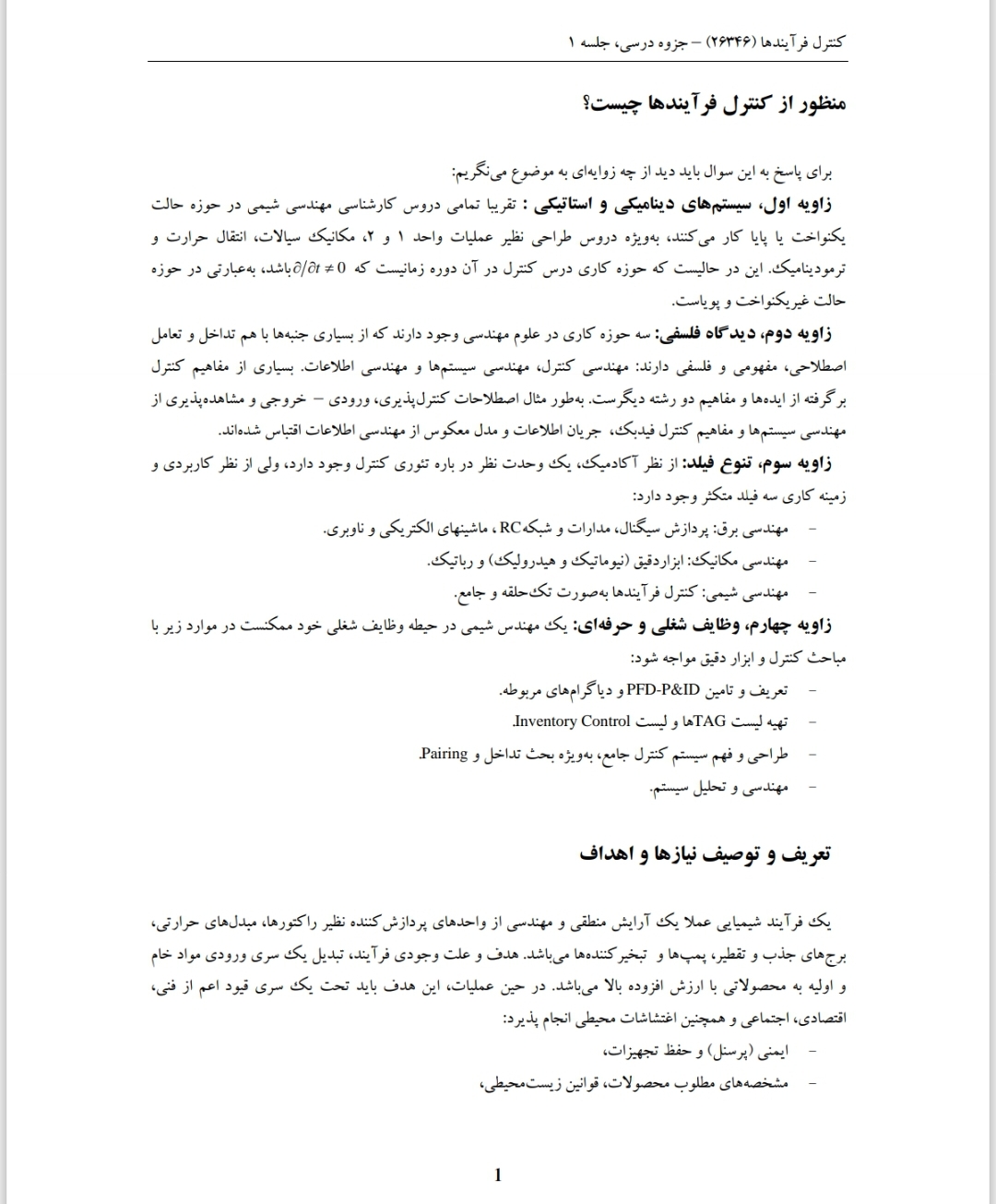 جزوه کنترل فرآیندها