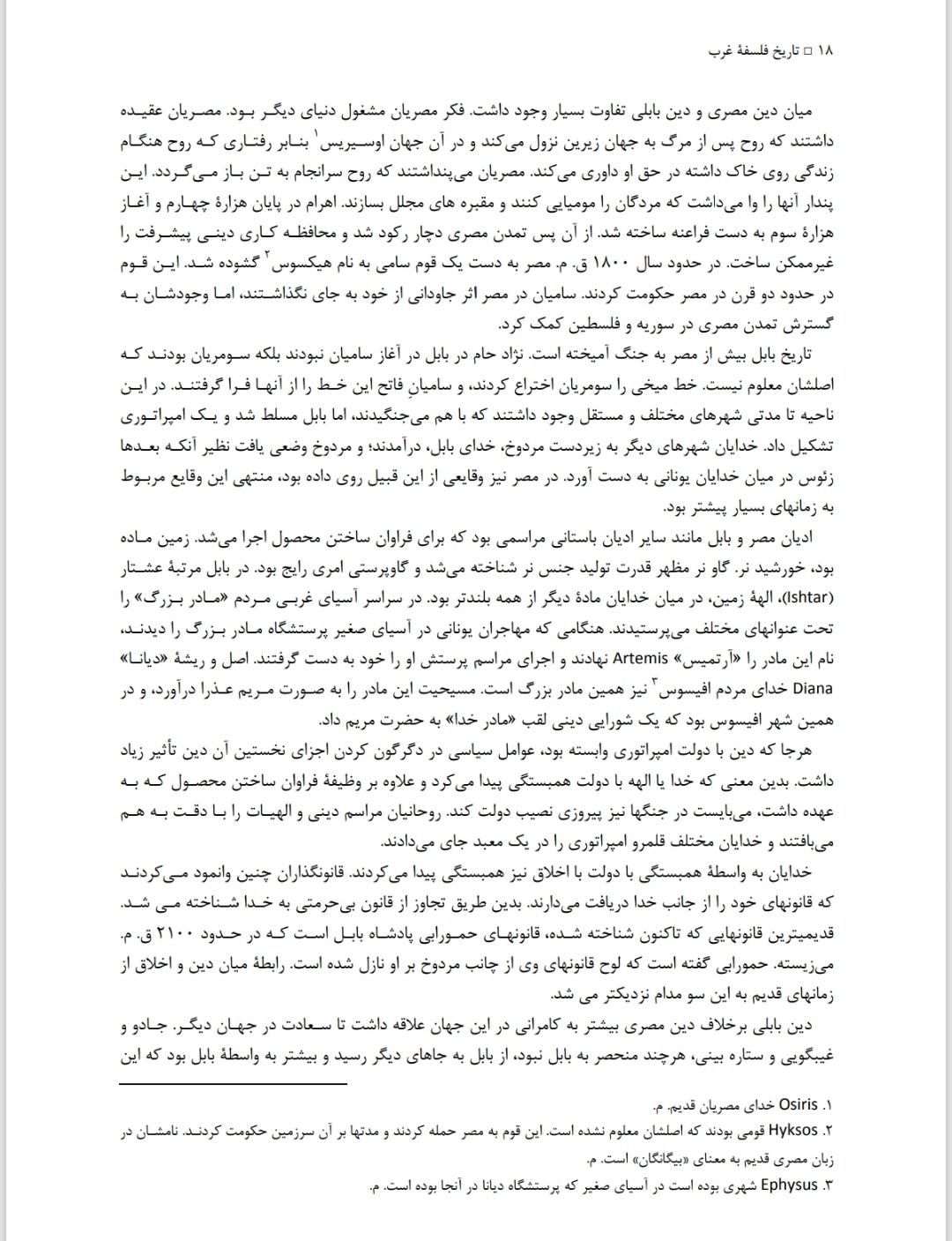 تاریخ فلسفه غرب