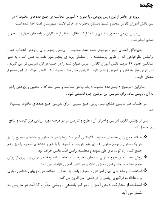 اقدام پژوهی آموزش محاسبه جمع عددهای مخلوط pdf