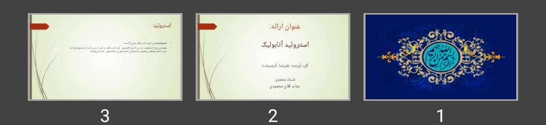 پاورپوینت استروئید آنابولیک