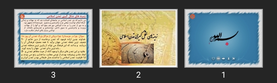 پاورپوینت مبانی تمدن ساز در دین اسلام